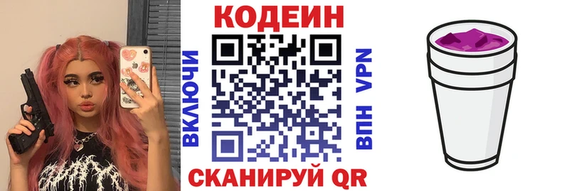 Кодеин Purple Drank  магазин продажи наркотиков  OMG как войти  Малая Вишера 